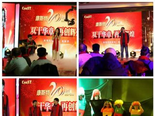 海闊潮涌千帆竟，好風(fēng)借力啟新程——康斯特20周年慶典暨2017年年會