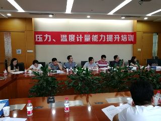 第四期“壓力、溫度計量能力培訓(xùn)”開始接受報名