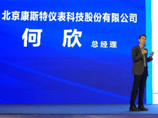 何欣總經理獲聘中國計量測試學會溫度專業(yè)委員會副主任委員